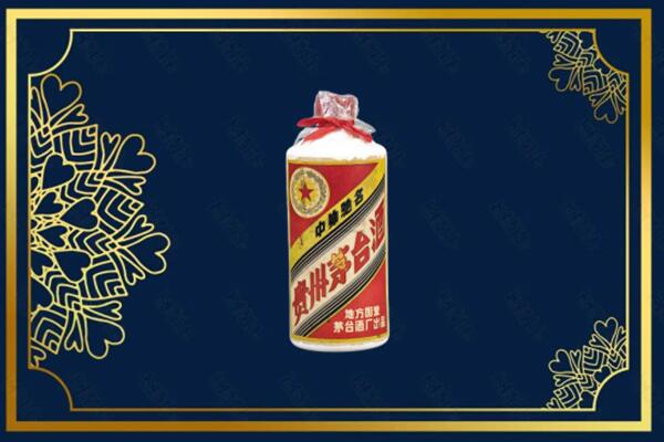保定市满城回收五星茅台酒